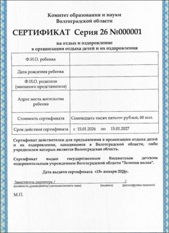 Сертификат