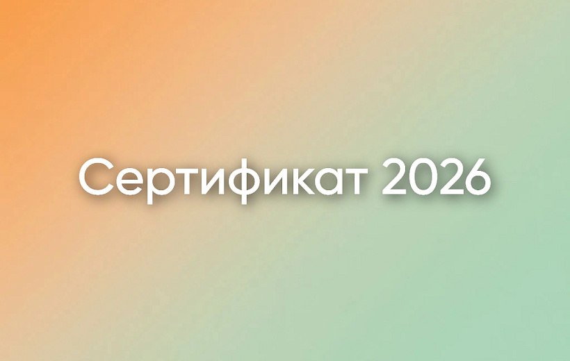 С 1 января в Волгоградской области стартовала кампания по предоставлению сертификата на отдых и оздоровление детей.