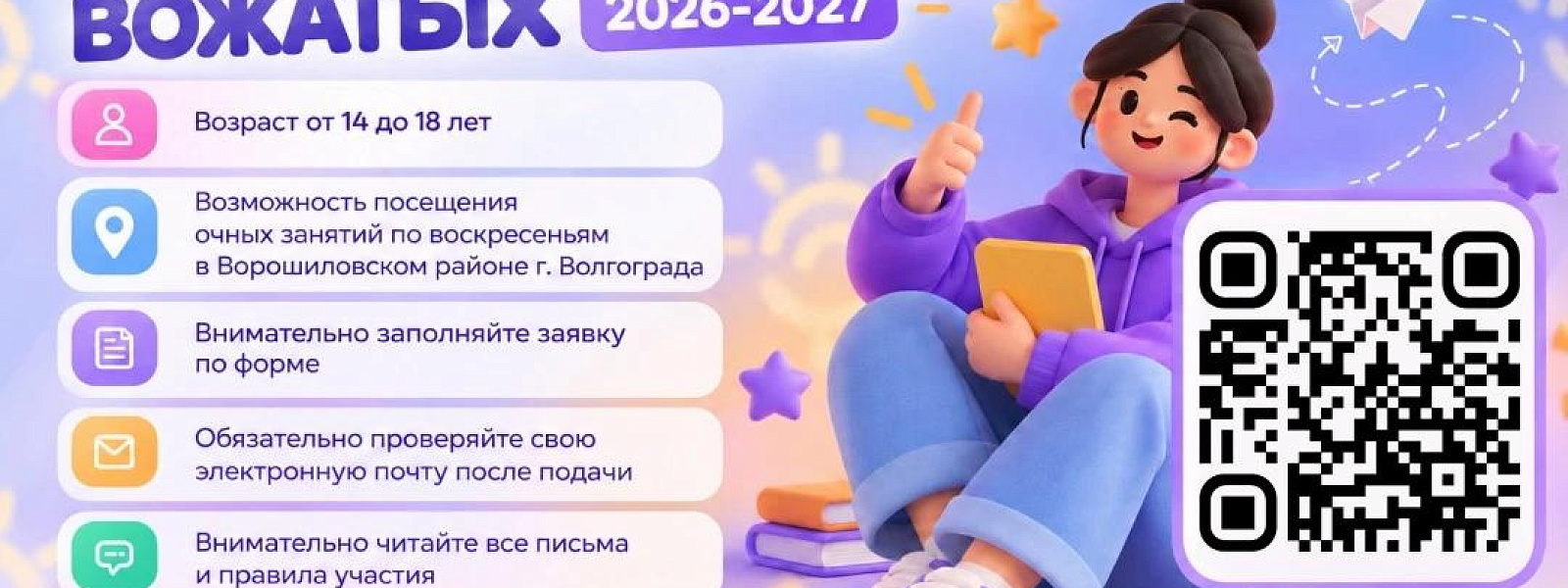 В детском лагере «Орлёнок» идет набор в Школу помощников вожатых