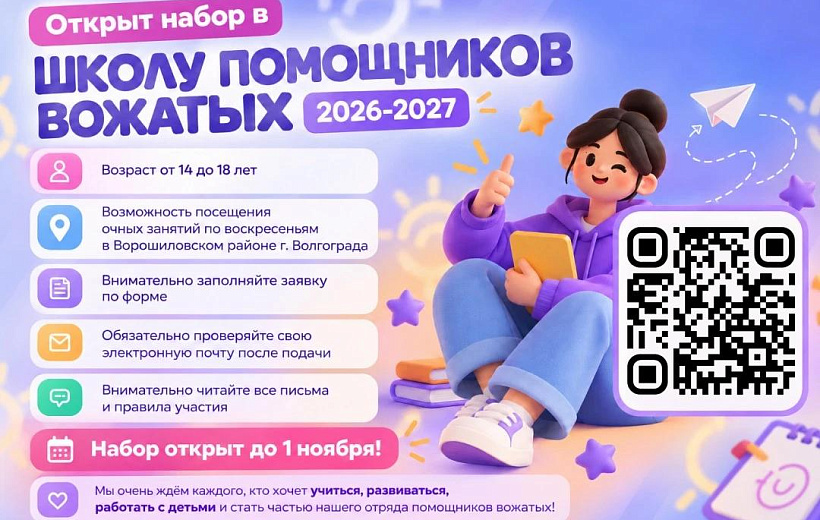 В детском лагере «Орлёнок» идет набор в Школу помощников вожатых