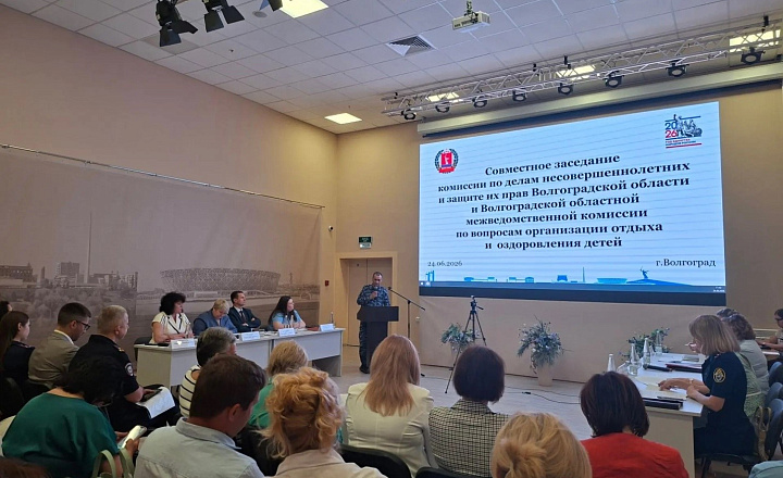 В Волгоградской области состоялось заседание межведомственной комиссии по вопросам организации отдыха и оздоровления детей
