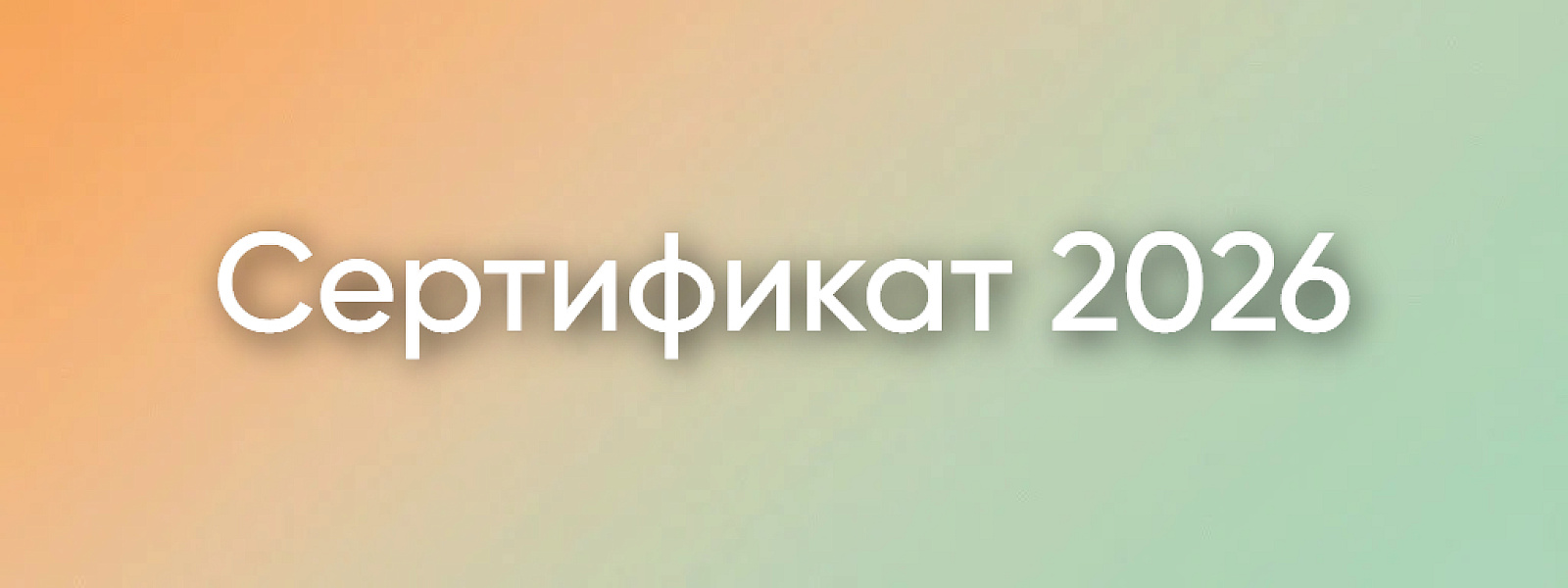 Информация для родителей, получивших сертификат на отдых и оздоровление