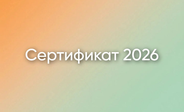 Информация для родителей, получивших сертификат на отдых и оздоровление
